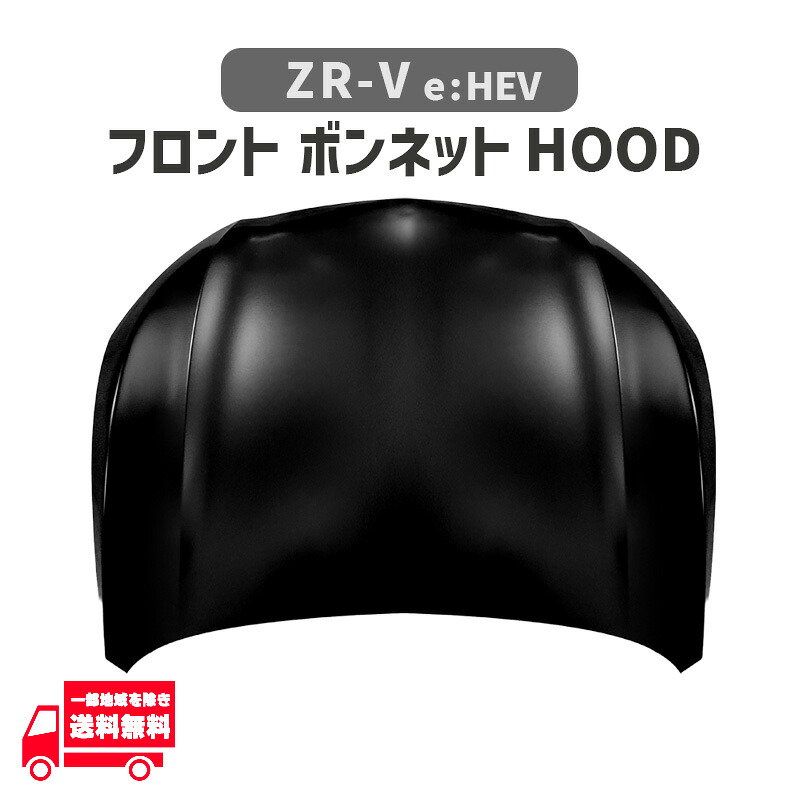 ホンダ ZR-V ZR-V eHEV フロント ボンネット フード RZ3 RZ4 RZ5 RZ6 60100-3W0-A00ZZ 鉄製 ZRV