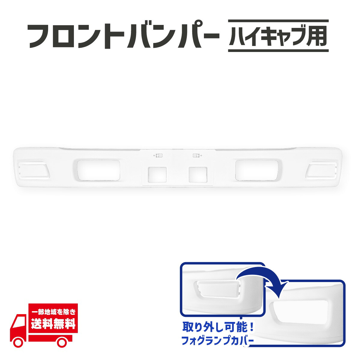 UD コンドル ハイキャブ 用 フロント バンパー 平成19年1月- フォグカバー付 4トン 外装 補修用 エルフOEM|AUTO PARTS JAPAN