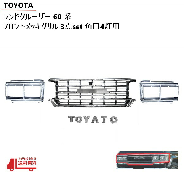 ランクル60 テールレンズ　エンブレム　ダクト　ウインカー　ライトベゼル　純正品 楽天市場】ランクル60 ウィンカーの通販