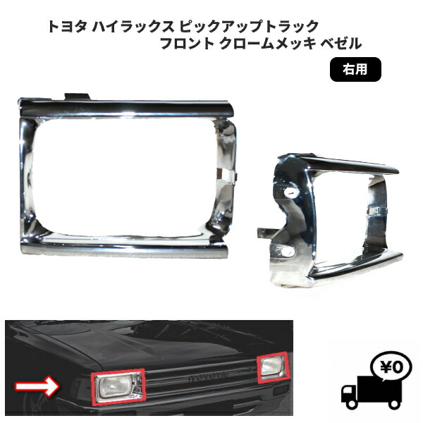 トヨタ　ハイラックストラック　ピックアップ　後期　クロームメッキ　フロントグリル 楽天市場】送料無料 トヨタ ハイラックス ピックアップ -97y