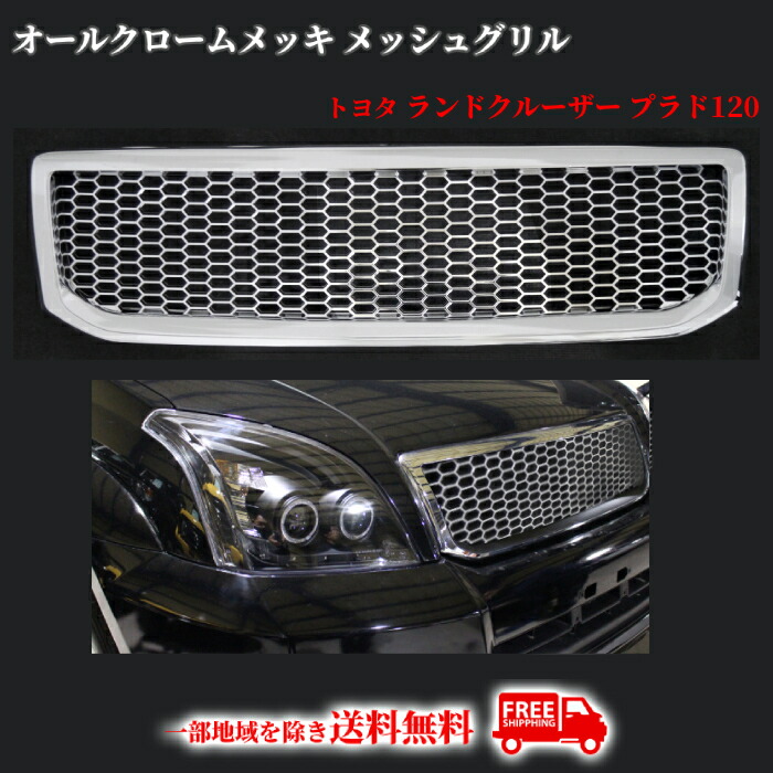 トヨタランドクルーザープラド　95 後期　フロントグリル　メッシュグリル 楽天市場】送料無料 トヨタ ランドクルーザー プラド 90 95