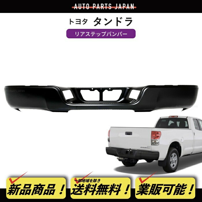 タンドラ　メッキ　カバー　tundra TOYOTA 新品　カバー　セット 楽天市場】送料無料 トヨタ タンドラ クロームメッキ ステップ リア