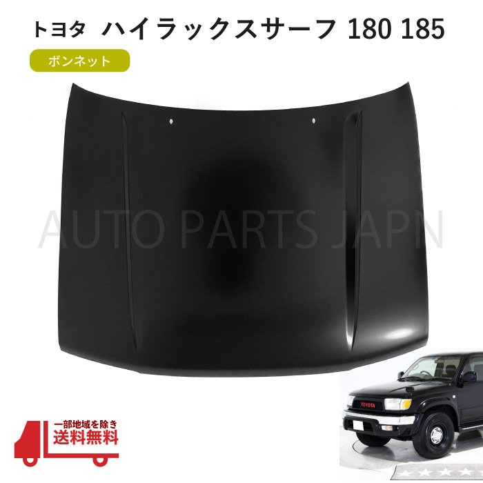楽天市場】トヨタ ハイラックス サーフ 185 180 95y- ボンネット