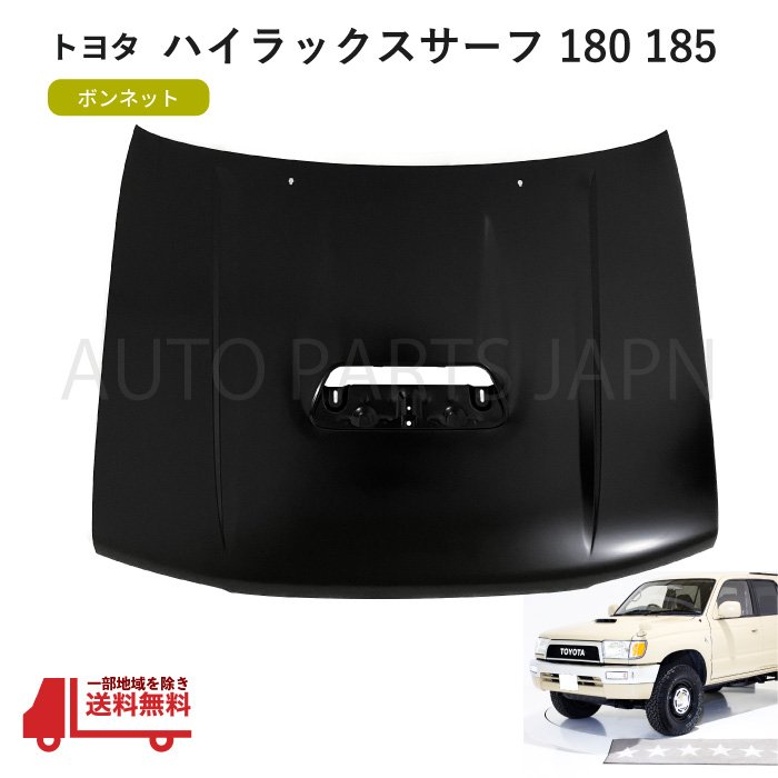 楽天市場】トヨタ ハイラックス サーフ 185 180 95y- ボンネット 53301