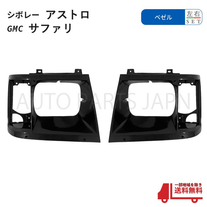楽天市場】シボレー アストロ 95-06y フロント グリル 純正