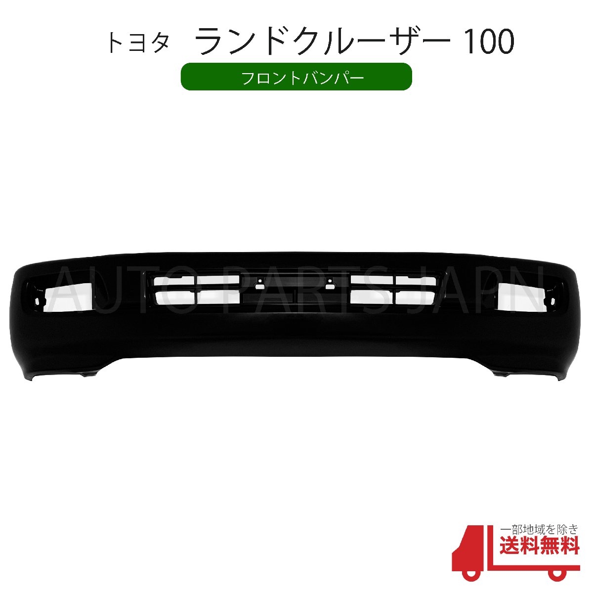 トヨタ ランドクルーザー100系前期　純正フロントグリル トヨタ ランドクルーザー ランクル 100 グリル LC100 1998-2007y