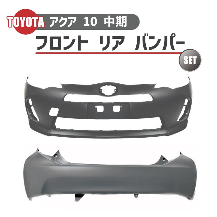 楽天市場】トヨタ アクア NHP10 中期 中期型 2型