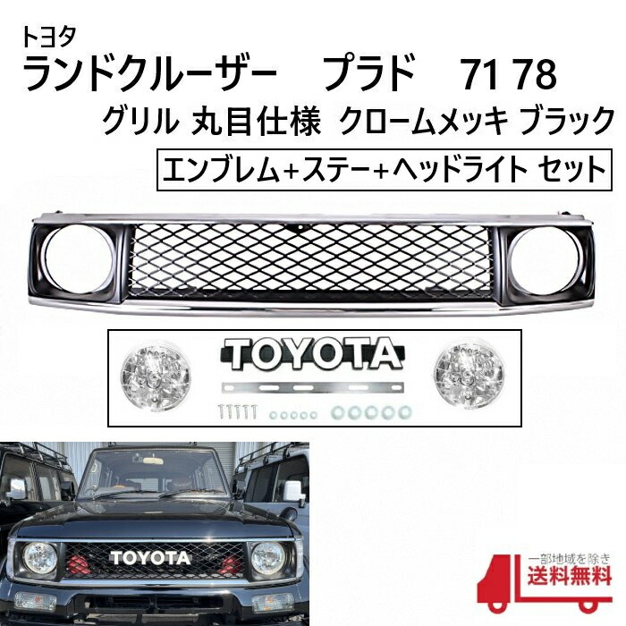 楽天市場】【トヨタ純正】 ランクルプラド70 ランドクルーザー