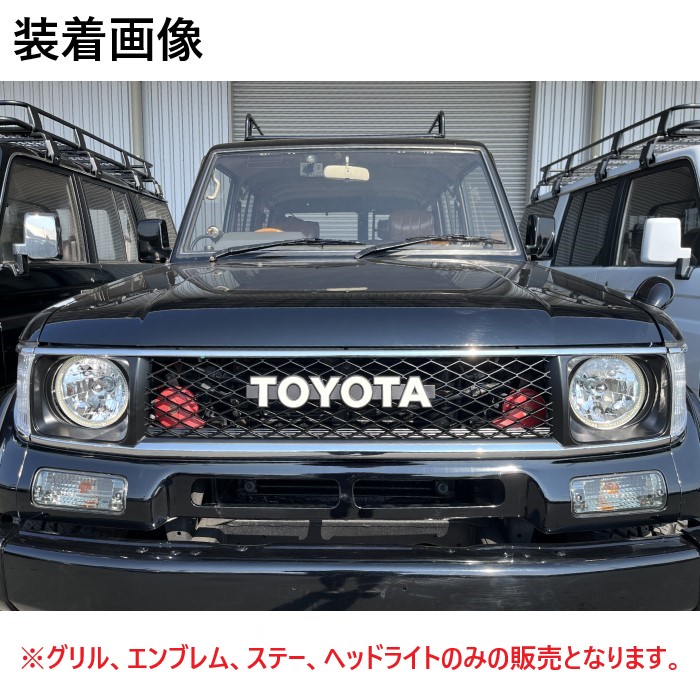 室外 トヨタ ランドクルーザー プラド 71 78 フロント ヴィンテージ