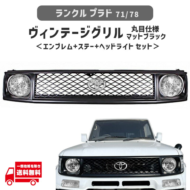 楽天市場】トヨタ ランドクルーザー プラド 71 78 フロント