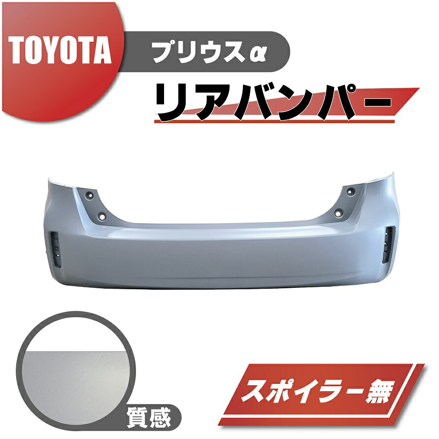 楽天市場】トヨタ プリウス 30 系 前期 後期 リア バンパー DAA-ZVW30 純正品番 52159-47050 プライマー仕上げ  スポイラー無用 純正タイプ 新品 送込 : AUTO PARTS JAPAN