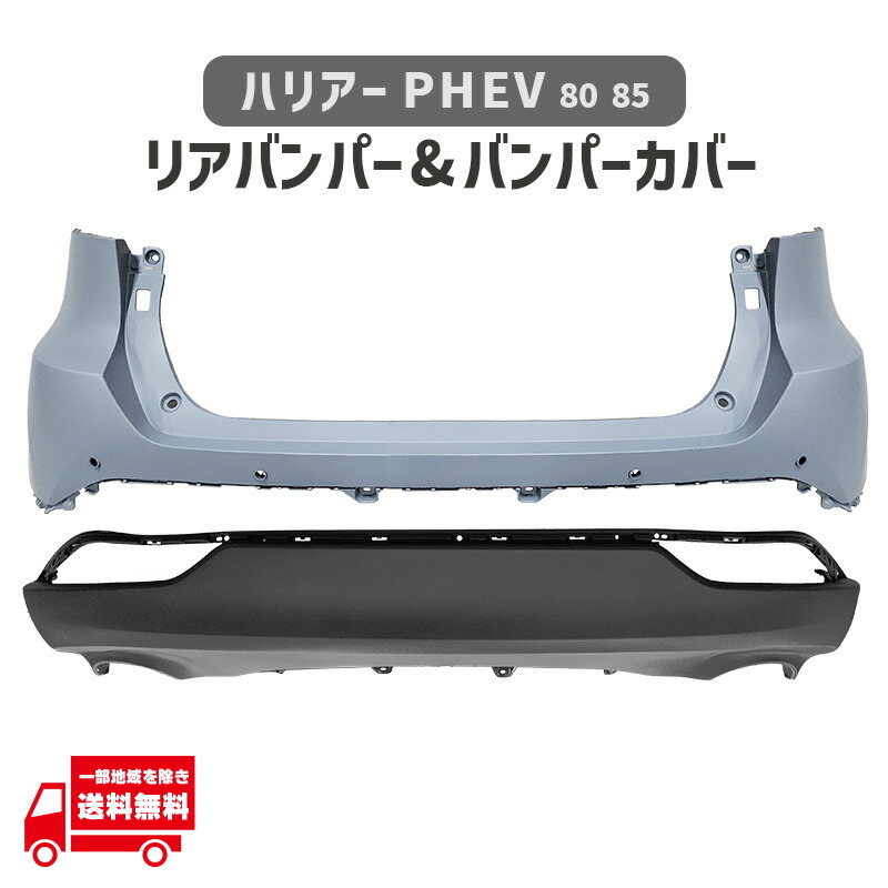 楽天市場】トヨタ ハリアー 80 85 リア バンパー カバー ロア