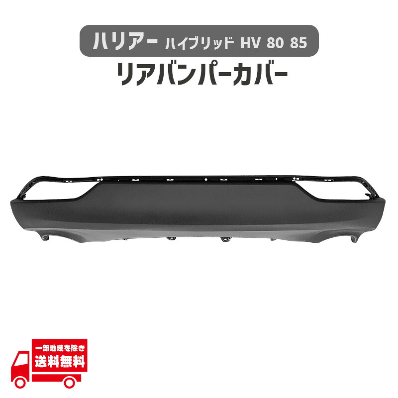 トヨタ ハリアー ハイブリッド HV 80 85 リア バンパー カバー ロア MXUA80 MXUA85 AXUH80 AXUH85 純正タイプ 52169-48160 リヤ PP 製 黒｜AUTO PARTS JAPAN