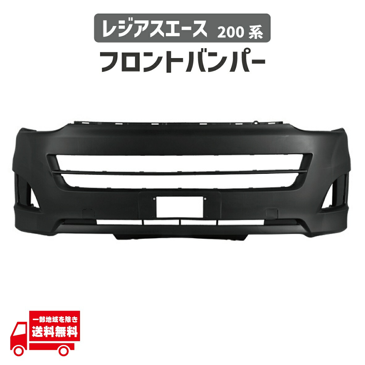 トヨタ レジアスエース 200 系 3型 標準ボディ フロント バンパー 純正タイプ 外装パーツ カー用品 未塗装 52119-26730|AUTO PARTS JAPAN