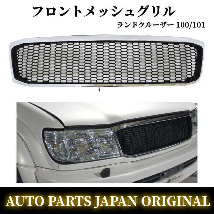 トヨタランドクルーザープラド　95 後期　フロントグリル　メッシュグリル トヨタ ランドクルーザー プラド 90 95 ランクル フロント