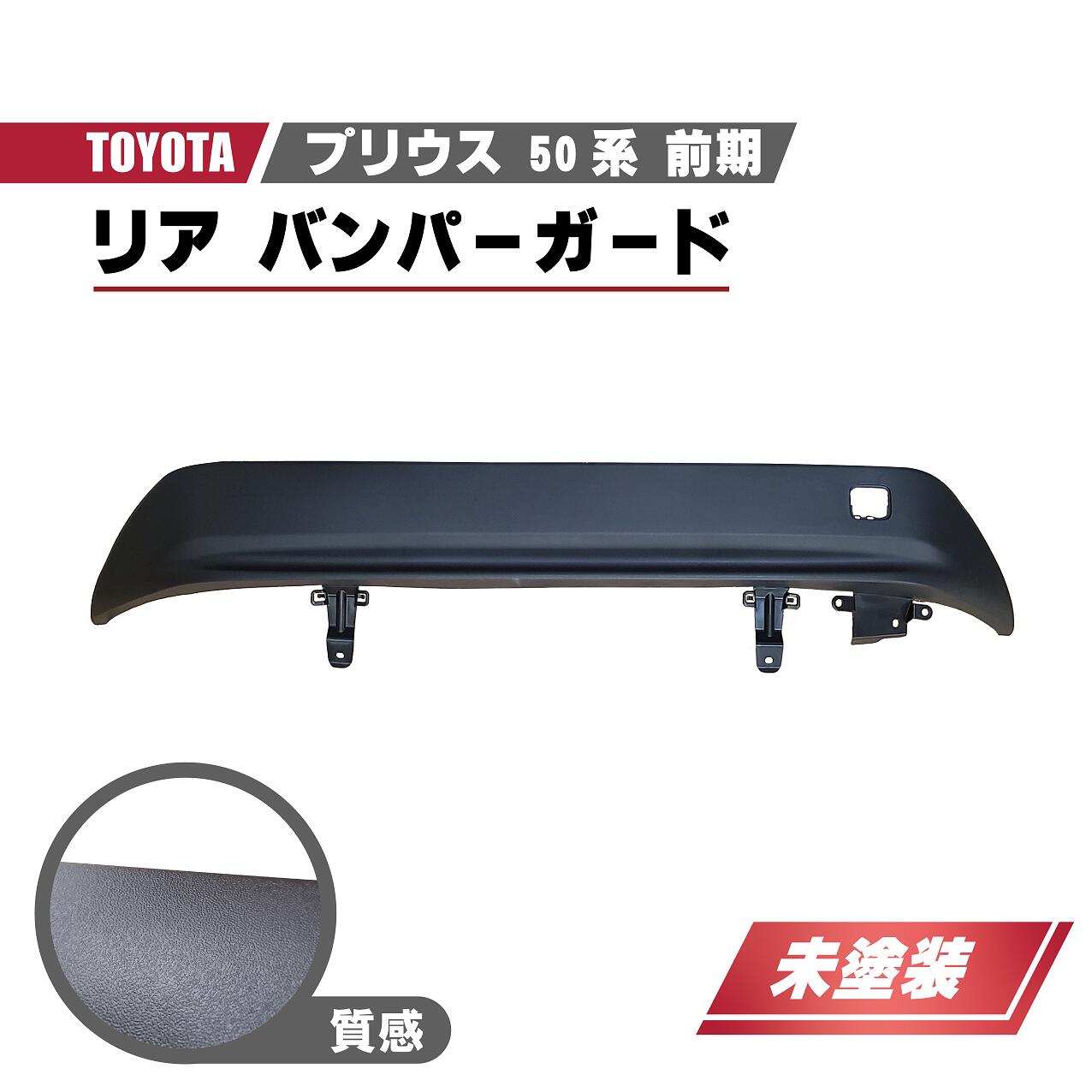 トヨタ プリウス ブラック リアバンパー トヨタ(純正) ツーリング純正ブラック塗装リアバンパー のパーツ
