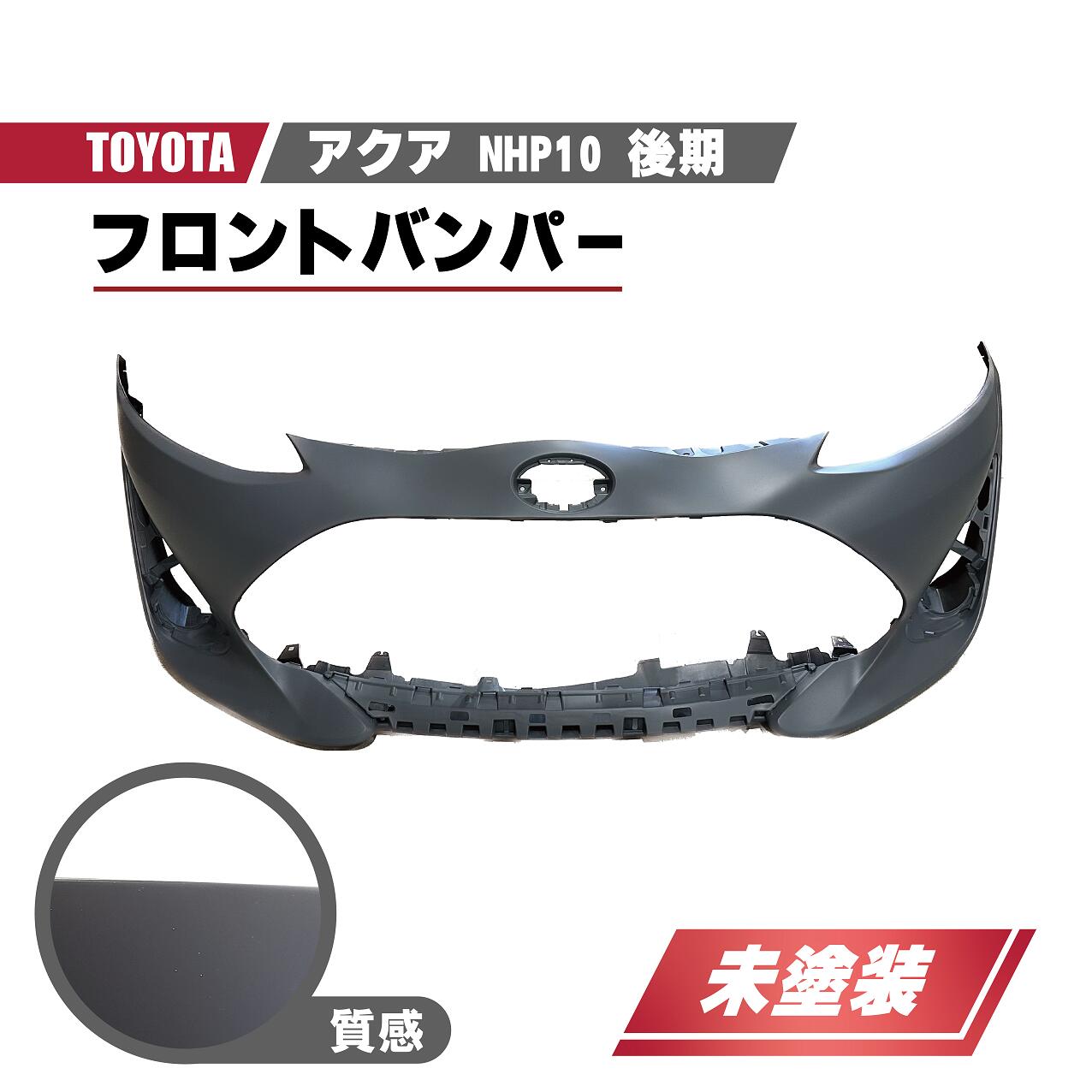 NHP10 前期 アクア 純正 フロントバンパー 52119-52620 ライムホワイトパールクリスタルシャイン 082 ☆