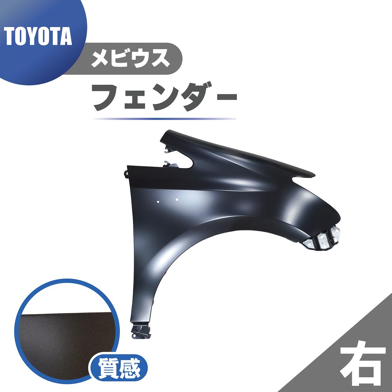 ダイハツ メビウス フロント フェンダー 右 純正品番 53801-47060 ZVW40W ZVW41W ZVM41N 大型商品 本州送料無料|AUTO PARTS JAPAN