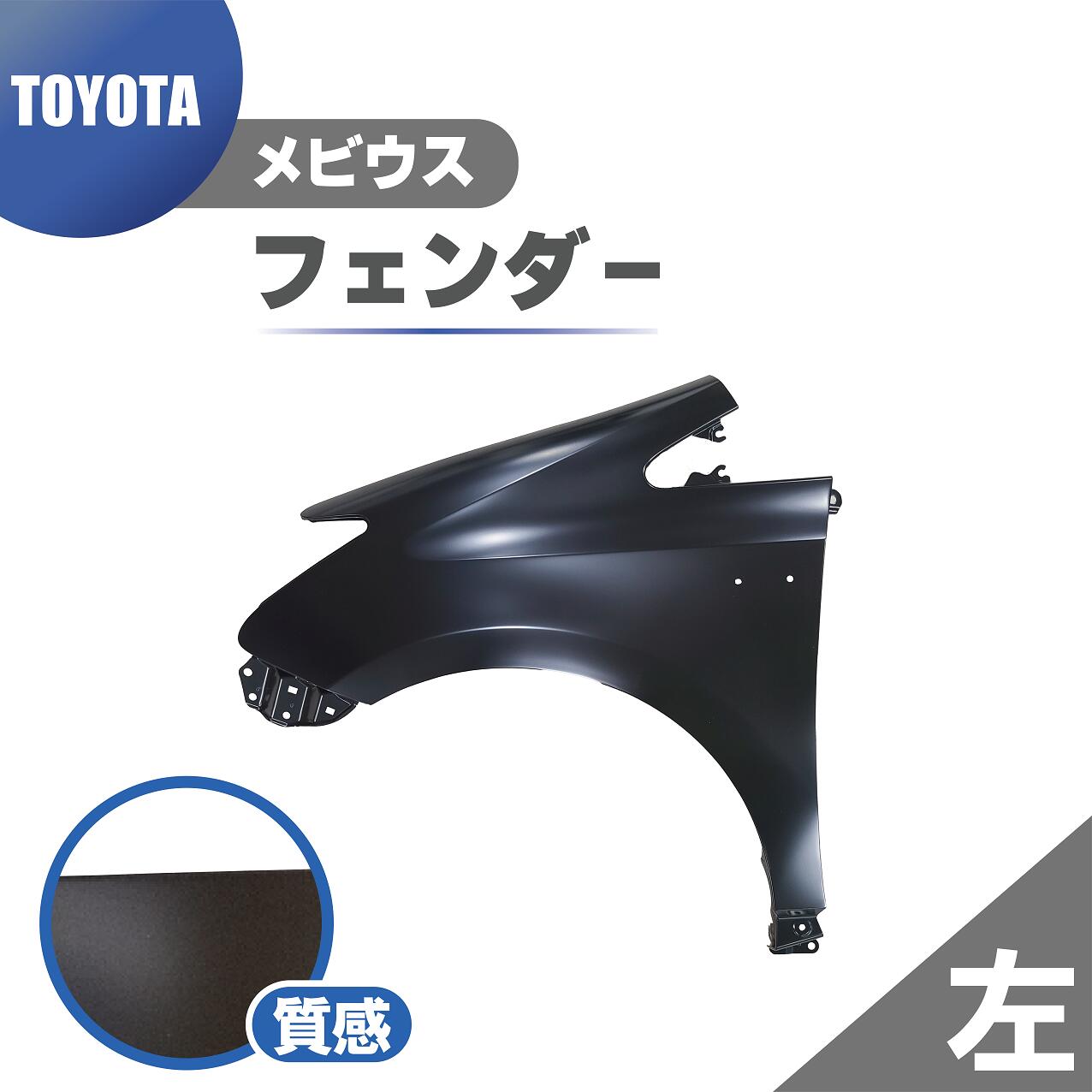 ダイハツ メビウス フロント フェンダー 左 純正品番 53802-47080 ZVW40W ZVW41W ZVM41N 大型商品 本州送料無料|AUTO PARTS JAPAN