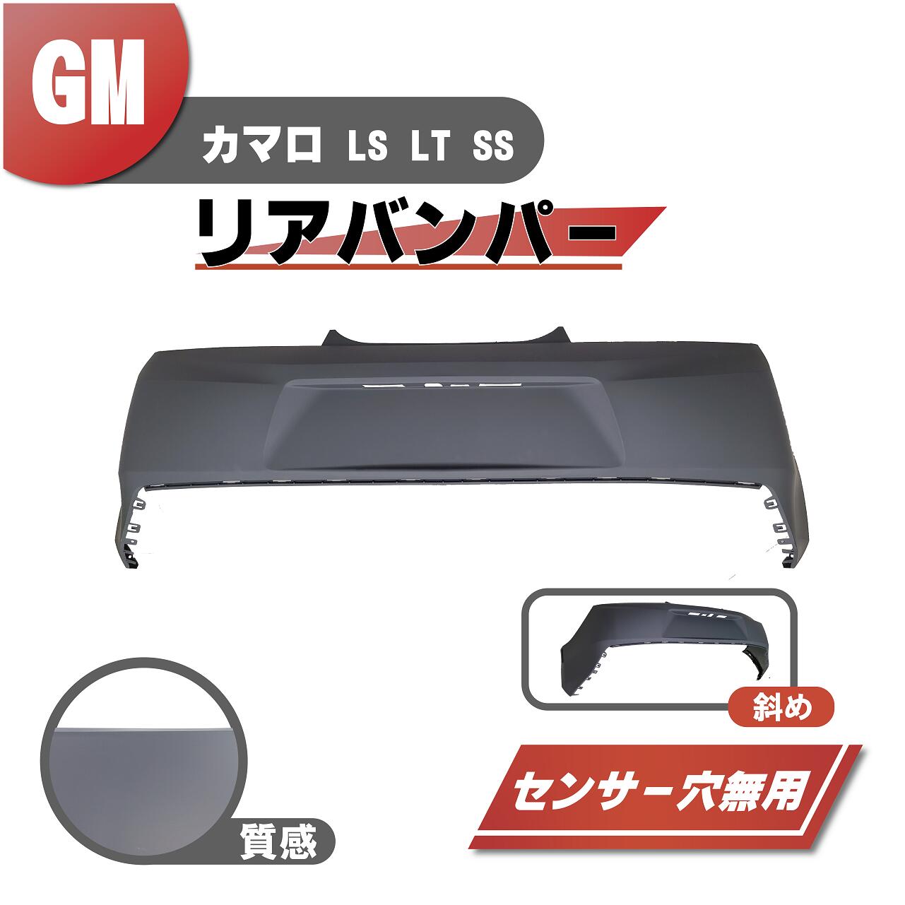 シボレー カマロ リア バンパー リヤ バックセンサー穴無し プライマー仕上げ GM1100970 GM1100970C 23404807 送料無料