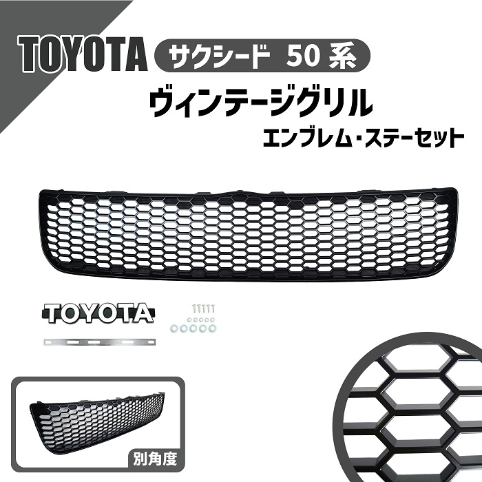 【楽天市場】トヨタ サクシード 50 系 フロント グリル ヴィンテージ 