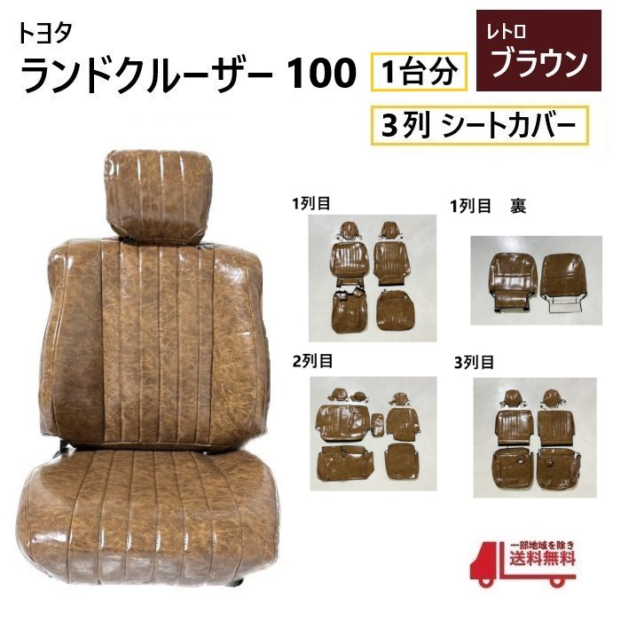 ランクル100用シートレール左右セット ランクル100用シートレール左右セット