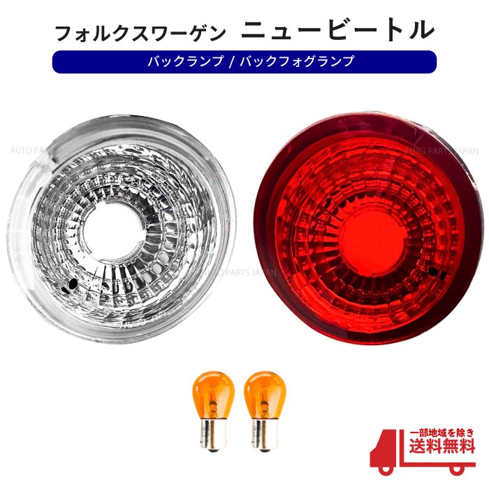 楽天市場】送料込 フォルクスワーゲン ニュービートル ファイバーLED テールランプ 99 - 05y 流れるウィンカー仕様 リア テール ライト  ランプ リヤ : AUTO PARTS JAPAN