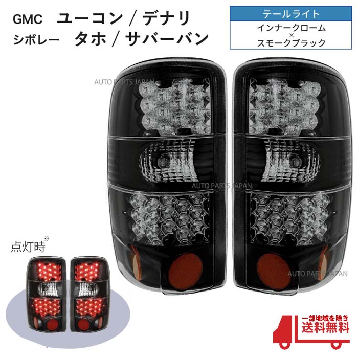 H*3様 サバーバン ユーコン タホ エスカレード LED テール 左右セット l58-1-01.jpg