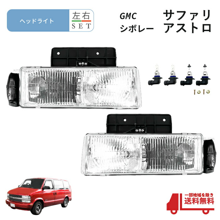 楽天市場】ヘッドライト 95-05 Chevy Astro Van Clear Headlights +