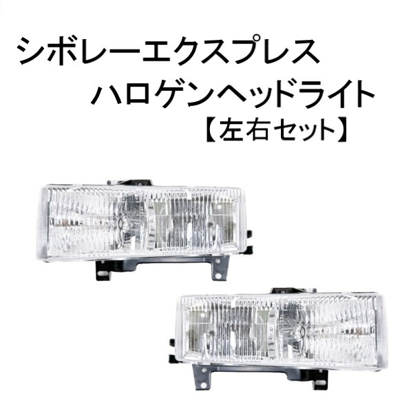 楽天市場】GMC サファリ シボレー アストロ フロント クリスタル