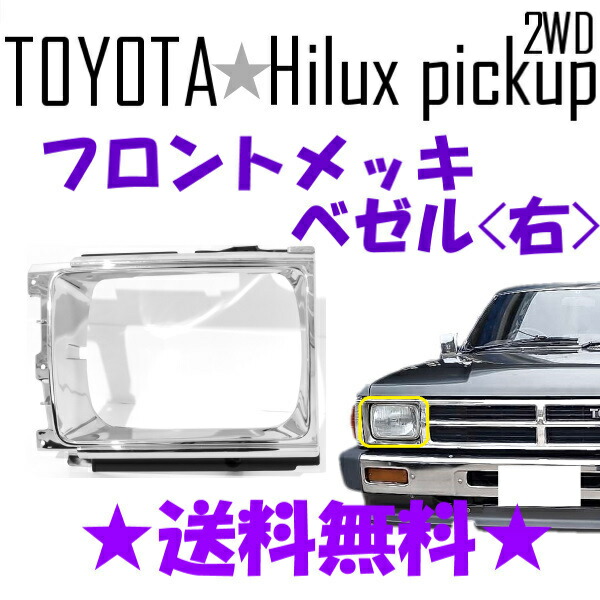 TOYOTA トヨタ ハイラックス 2wd 純正 グリル YN LN 80 90 トラック ピックアップ 2025年最新Yahoo!オークション -ハイラックス 80 グリルの中古品