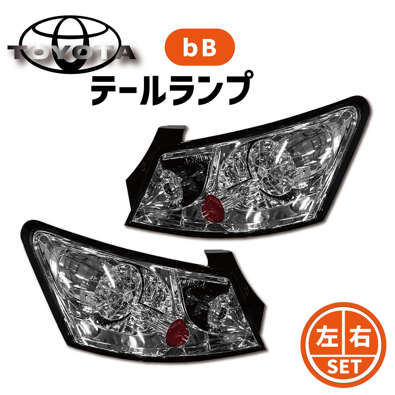 楽天市場】送料無料 bB QNC20 QNC21 QNC25 LED コンビ テール ライト