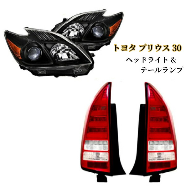 楽天市場】送料無料 台湾製 DEPO トヨタ プリウス PRIUS 30 / 35系 LED