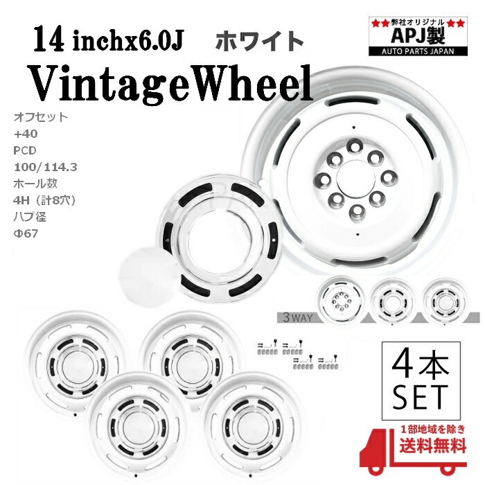 ちょいレア？14インチアルミホイール　マルチ4穴　14x5j オフセット45 送料込 14インチ アルミ ホイール 6.0J マルチ 4穴 PCD 100