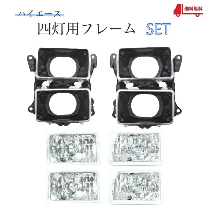 8/15ハクナマタタ　ハイエース社外レンズヘッドライト　左右セット Amazon | OPPLIGHT ハイエース 200系 LEDフォグランプ ユニット