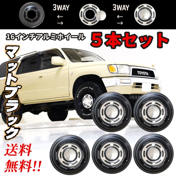送料込 16インチ アルミ ホイール 5本セット 6.5J 6H PCD139.7 オフセット +25 JWL-T 6穴 ランクル 80 プラド 95 ナロー ヴィンテージ 3way|AUTO PARTS JAPAN