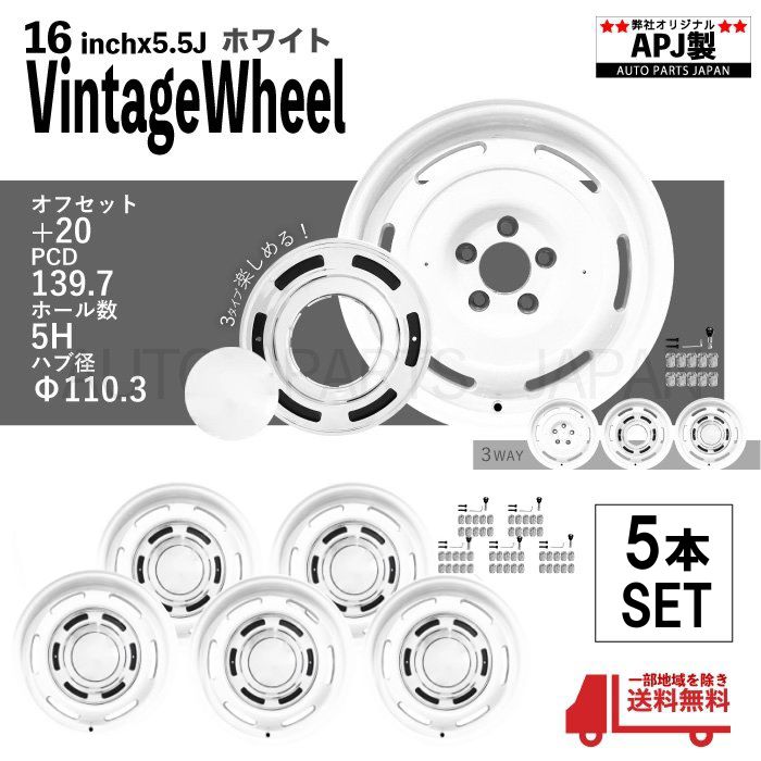 ジムニー JB23W JB64W 16インチ アルミホイール ホワイト ナット付 5本 セット 5.5J 5H 139.7 + 20 ヴィンテージ センターキャップ 5穴 白