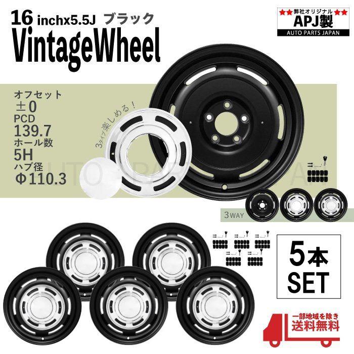 スズキ ジムニー ノマド 16インチ アルミホイール 5本 ナット付き JC74W 16 5.5J 5H PCD 139.7 OFF 0 ヴィンテージ 5穴 黒 センターキャップ付