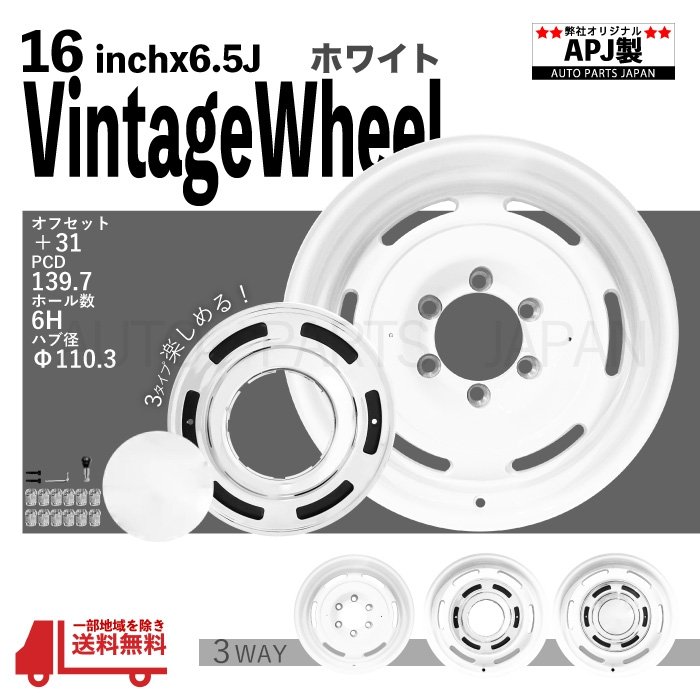 送込 サーフ 130 185 テラノ D21 ナロー 16インチ アルミホイール ホワイト 6.5J PCD 139.7 31 センターキャップ 6H ヴィンテージ ナット