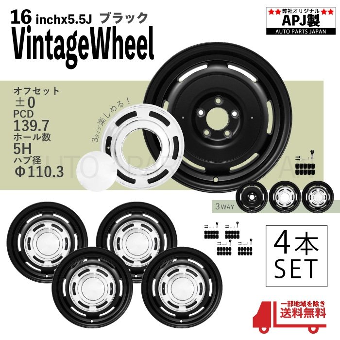 スズキ ジムニー シエラ 16インチ アルミホイール 4本 ナット付き JB74W 16 5.5J 5H PCD 139.7 OFF 0 ヴィンテージ 5穴 黒 センターキャップ付｜AUTO PARTS JAPAN