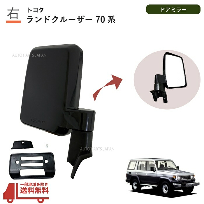 トヨタ ランクル70 純正フェンダーミラー ミラー 左右 ネジ付き 77 76 トヨタ純正品】ランクル70 フェンダー ミラー ネジ セット 左右