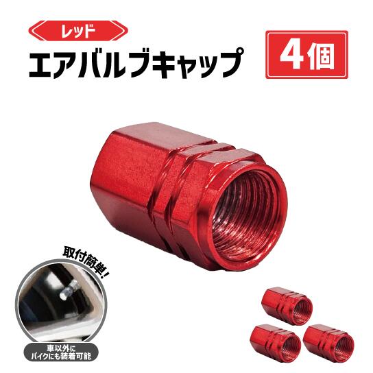 楽天市場】エアバルブ キャップ パープル 紫 4個 セット アルミ