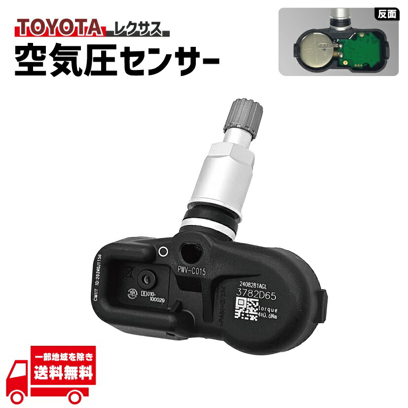 専用 レクサス純正 空気圧センサー TPMS PMV-E000 4本 新車外し 500001061-1.jpg
