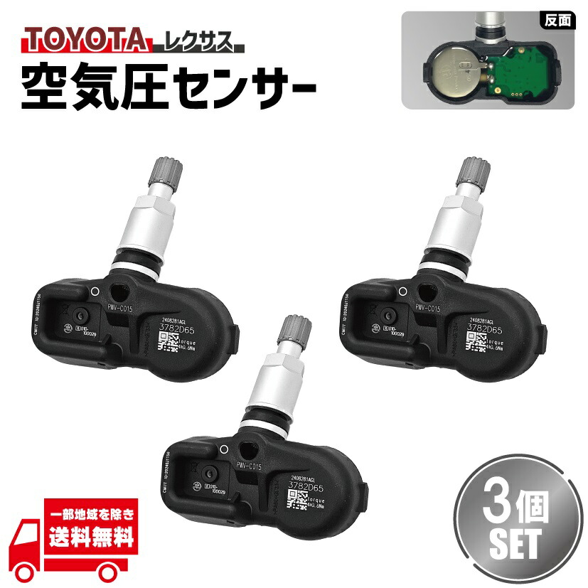 レクサスUX使用 レクサス純正 空気圧センサー PMV-E000 ４個セット 楽天市場】レクサス 純正空気圧センサー PMV-E000 1台分4個