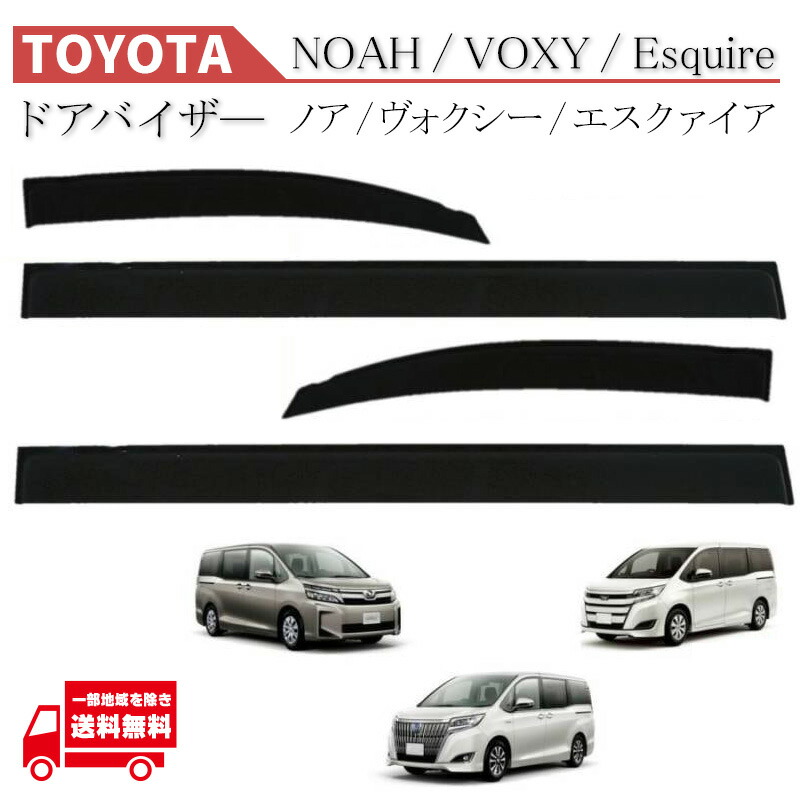 楽天市場】トヨタ 80系 エスクァイア ドア バイザー