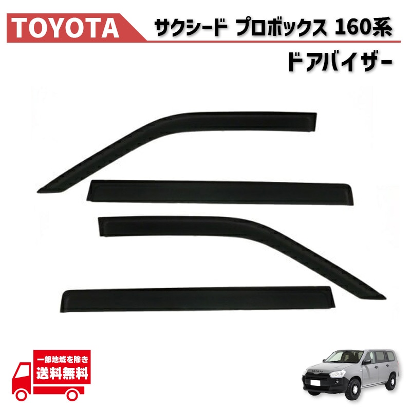 トヨタ サクシード プロボックス 160 165 系 ドア