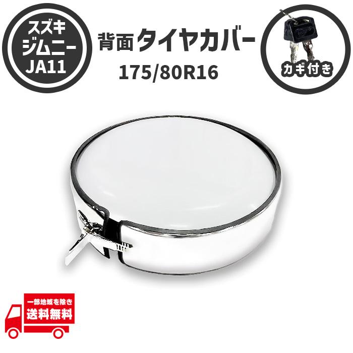 楽天市場】スズキ ジムニー 175/80R16 JB64W シフォンアイボリー