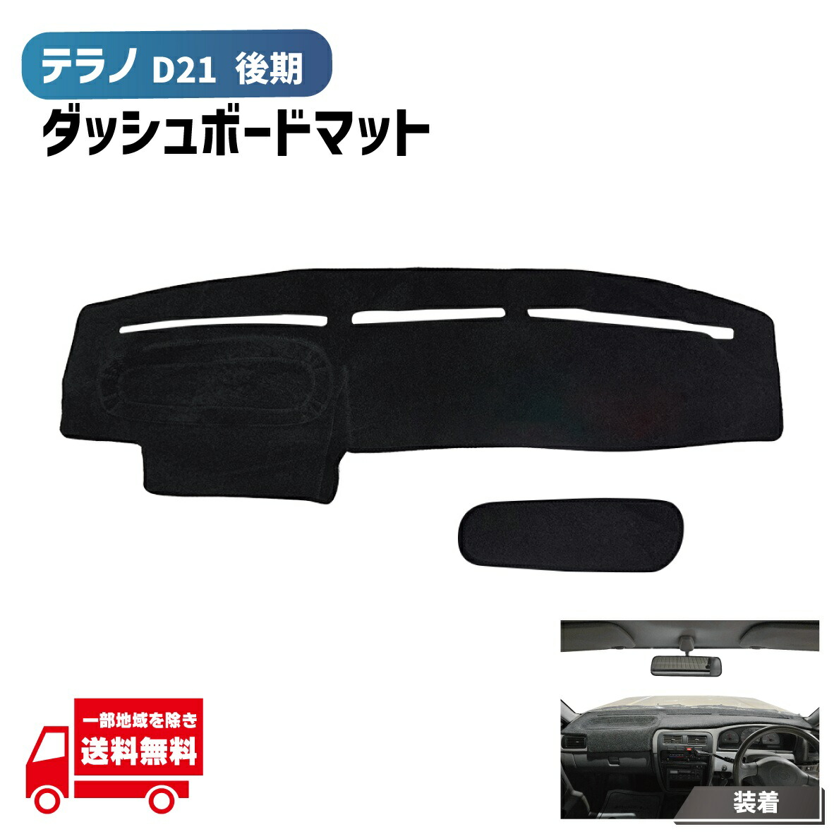 楽天市場】日産 テラノ D21 後期 用 ダッシュボード カバー ブラウン