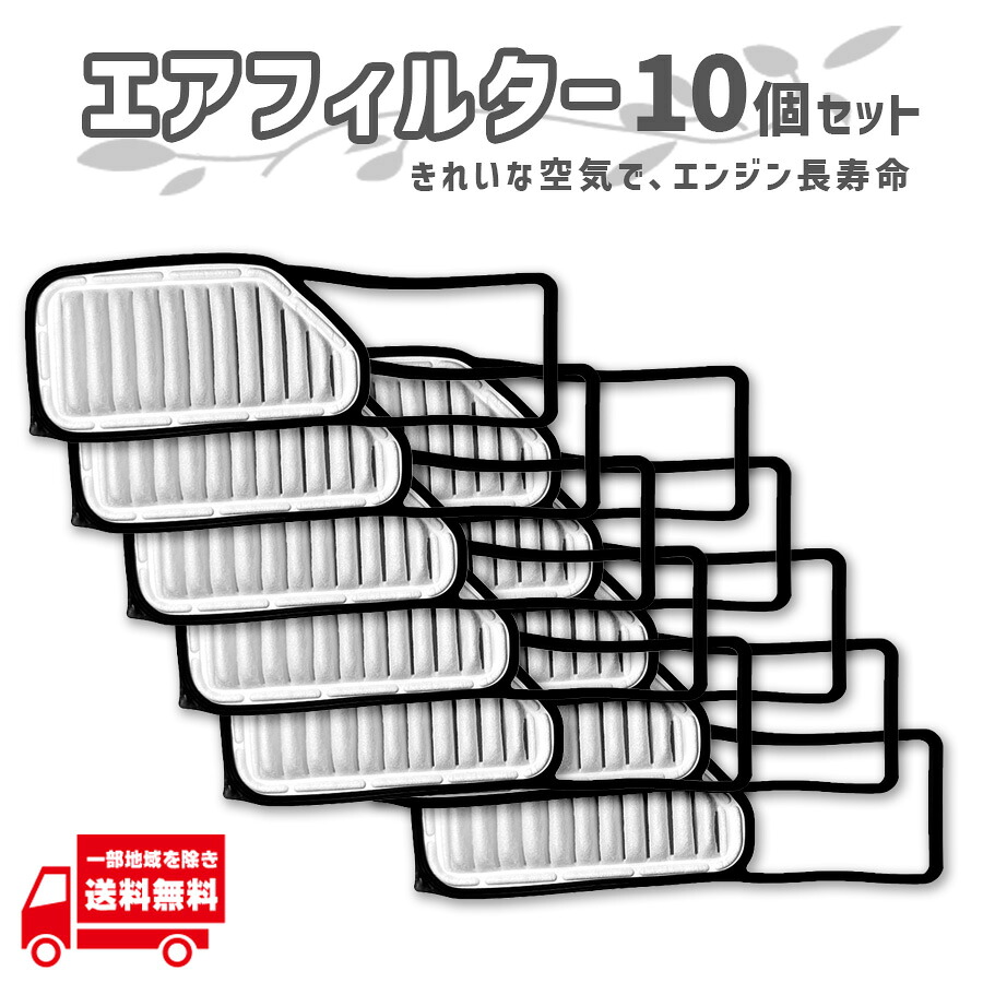 ダイハツ タントエグゼ L455S L465S エアフィルター 10個 セット 17801-B2090 17801-B2090-000 エアクリーナー エレメント
