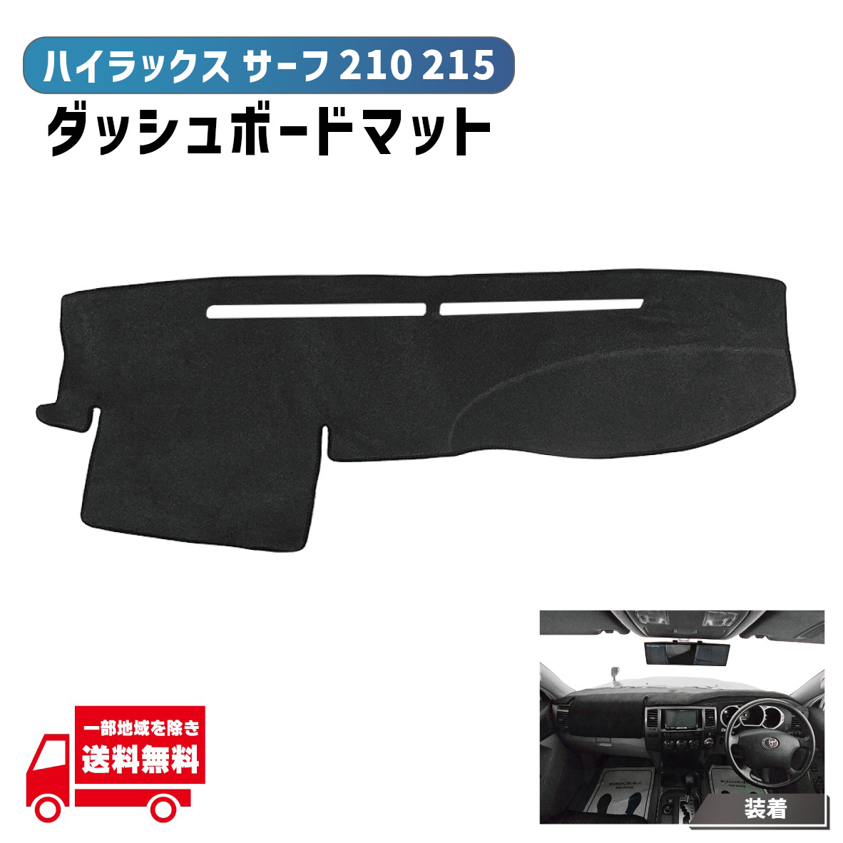 ダッシュマット　TOYOTAハイラックスサーフ215 ムーンアイズ MOONEYES ムーンアイズ トヨタ (TOYOTA) HILUX SURF オリジナル